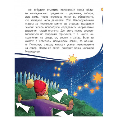 Тайны звёздного неба.