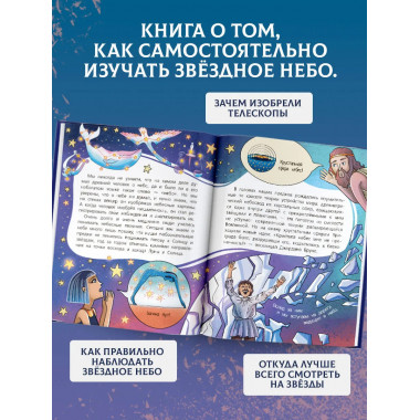 Тайны звёздного неба.