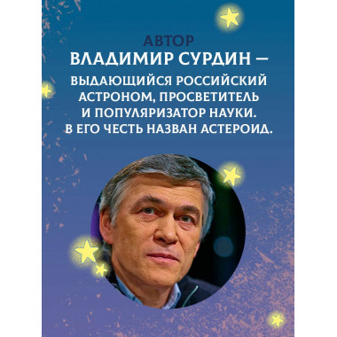 Тайны звёздного неба.