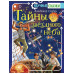 Тайны звёздного неба.