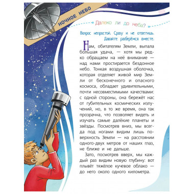 Тайны звёздного неба.