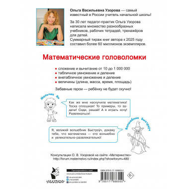 Математические головоломки.