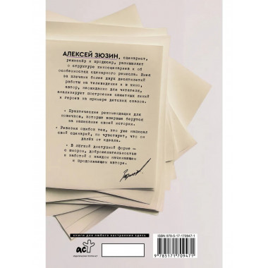 Куда идет герой и что ему мешает?