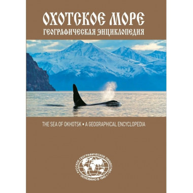 Географическая энциклопедия 