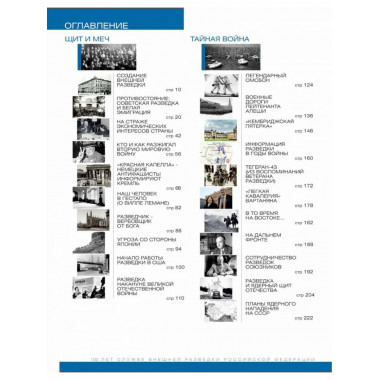 Служба внешней разведки Российской Федерации.