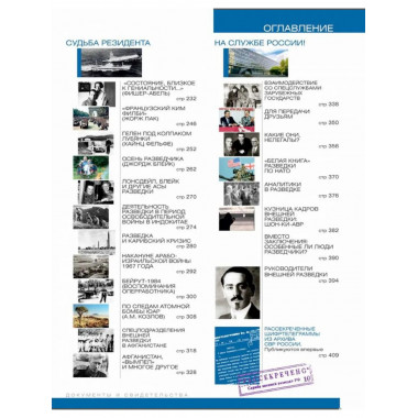 Служба внешней разведки Российской Федерации.