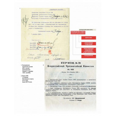 Служба внешней разведки Российской Федерации.