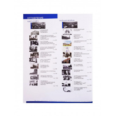 Служба внешней разведки Российской Федерации.