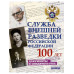 Служба внешней разведки Российской Федерации.