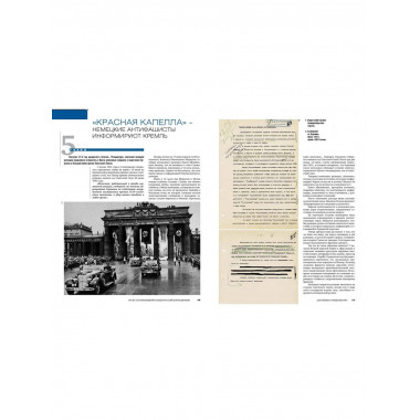 Служба внешней разведки Российской Федерации.