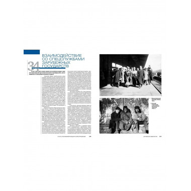 Служба внешней разведки Российской Федерации.