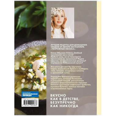 Первое, второе и десерт. Душевные рецепты