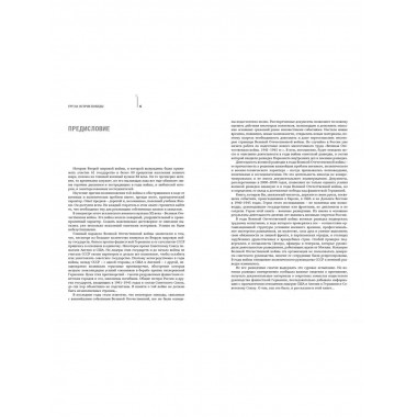 ГРУ на острие Победы. Военная разведка СССР 1938-1945