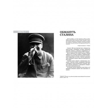 ГРУ на острие Победы. Военная разведка СССР 1938-1945