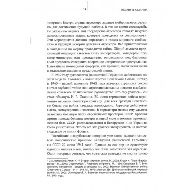 ГРУ на острие Победы. Военная разведка СССР 1938-1945