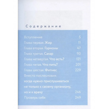 Обман веществ. Почему жир и сахар убивают наше здоровье