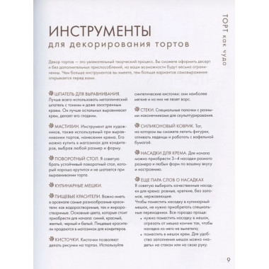 Торт как чудо. Уникальный авторский декор