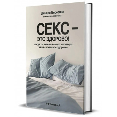 Секс- это здорово! Когда ты знаешь все про интимную жизнь