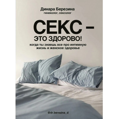 Секс- это здорово! Когда ты знаешь все про интимную жизнь