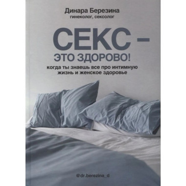 Секс- это здорово! Когда ты знаешь все про интимную жизнь