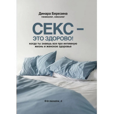 Секс- это здорово! Когда ты знаешь все про интимную жизнь