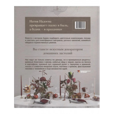 Искусство на тарелке. Сервировка, вдохновение и рецепты