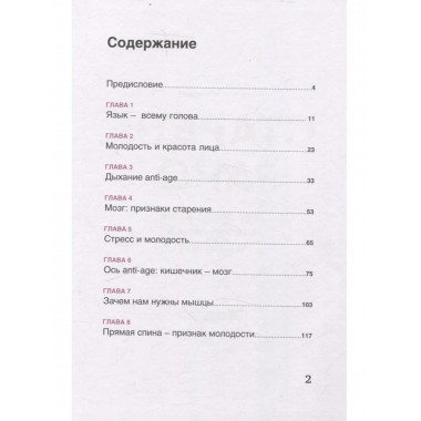 Стареть рано. Как после 35 не превратиться в бабушку.