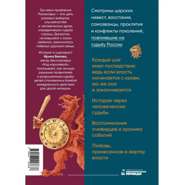 Романовы: шаг над пропастью. Историческое исследование