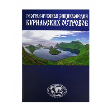 Энциклопедия 