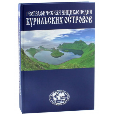 Энциклопедия 