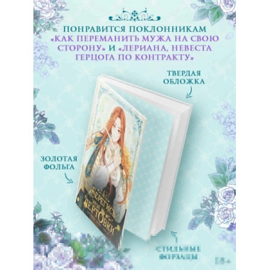 Берегись этой чертовки. Том 1 (вебтун)