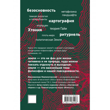 Кто придумал землю?