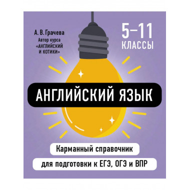 Английский язык.