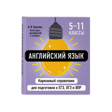 Английский язык.