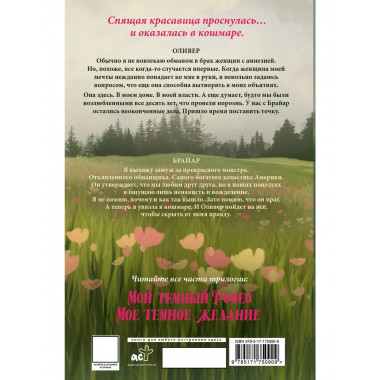 Мой темный принц. Специальное издание.