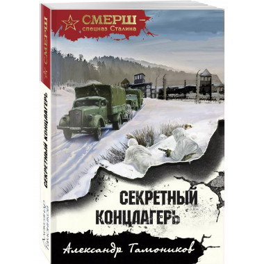 Секретный концлагерь.