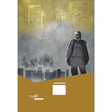 В утробе войны. Повести и рассказы.