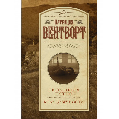 Светящееся пятно. Кольцо вечности.