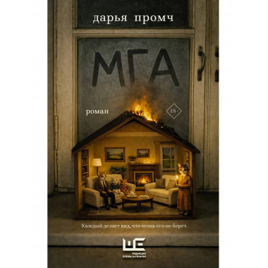 Мга.