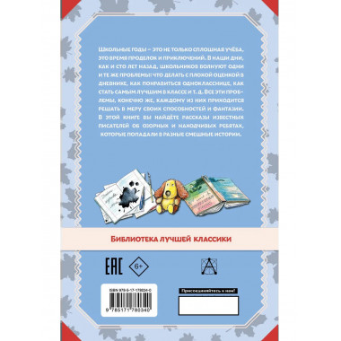 Весёлые рассказы о школьниках.