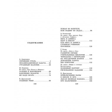 Весёлые рассказы о школьниках.