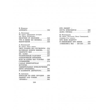 Весёлые рассказы о школьниках.