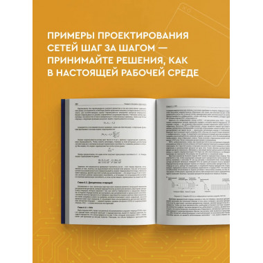 Компьютерные сети. Системный подход. 6-е издание.
