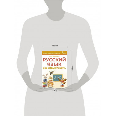 Русский язык. Все виды разбора.