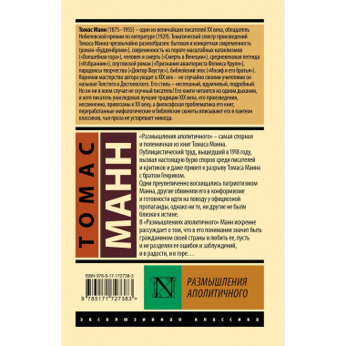 Размышления аполитичного.