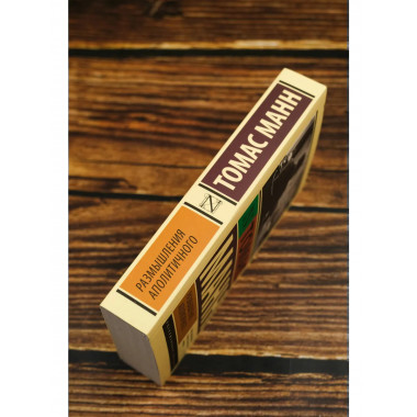 Размышления аполитичного.