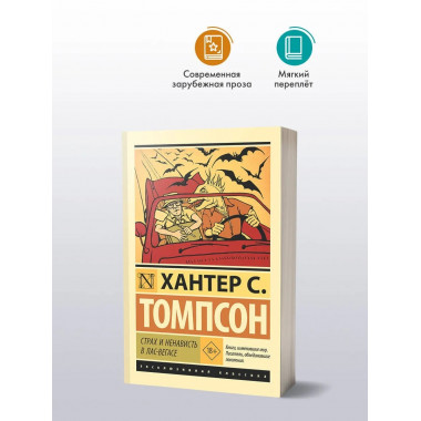 Страх и ненависть в Лас-Вегасе.