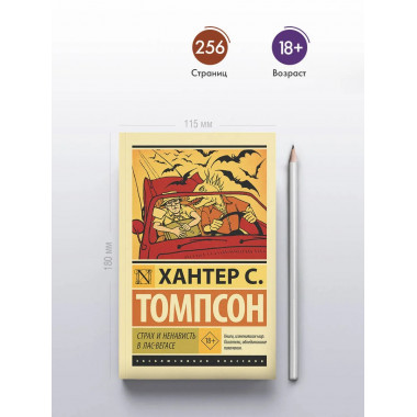 Страх и ненависть в Лас-Вегасе.