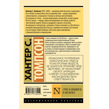 Страх и ненависть в Лас-Вегасе.