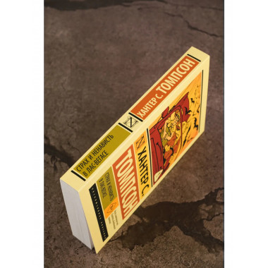 Страх и ненависть в Лас-Вегасе.